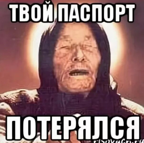 Где найти миссию с мемом паспорт давай Паспорт Мем 62 фото