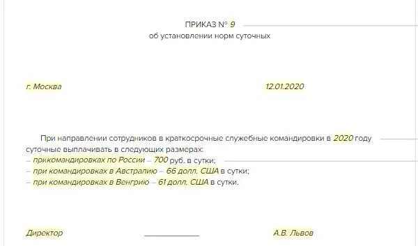 Суточные сверх нормы в 2024 году. Приказ об оплате командировочных. Приказ о суточных в командировке. Ghbrfp j yjhvt cenjxys[. Приказ о выплате суточных.