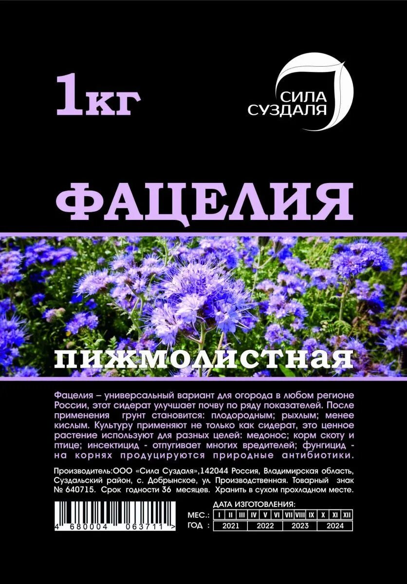 Фацелия под зиму как сидерат. Фацелия (1 кг). фацелия пижмолистная семена. фацелия пижмолистная сидерат. фацелия семена сидерат пижмолистная 1 кг.