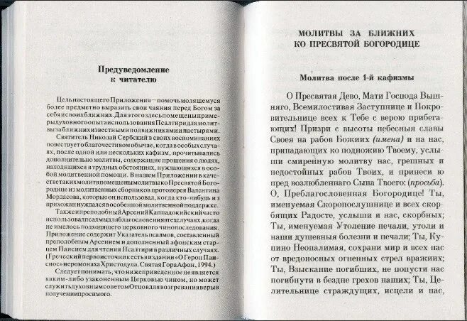 Молитва после Кафизмы. Молитвы после чтения Псалтыря. Псалтирь Кафизма. Молитвы перед чтением Кафизмы.