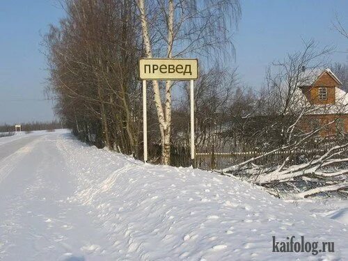 Зовут села. Деревня названия деревень. Смешные названия деревень. Название речек в деревнях. Прикольные названия населённых пунктов.