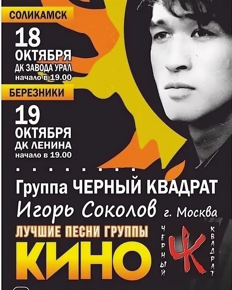 Концерты в березниках. Группа мираж афиша. Березники дк ленина. Выступление детского ансамбля. Концертная афиша группы кино.