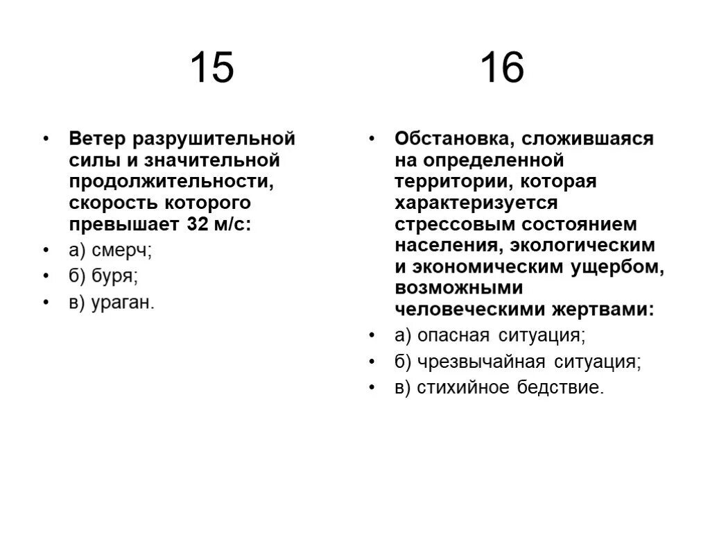 Ветер силы и значительной продолжительности скорость. Ветер разрушительной силы и значительной. Ветер большой разрушительной силы и значительной продолжительности. Ветер скорость которого превышает 32 м/с это. Разрушительный ветер 32 м с