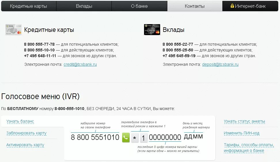Сайт тинькофф номер телефона. Номер тинькофф банка. Номер телефона тинькофф банк. Номер телефона Тимков банк.