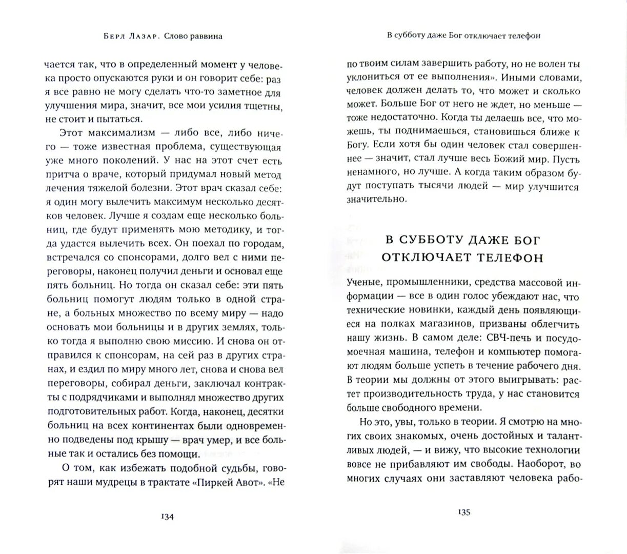 Еврейская Россия книга. Книга Бен Лазара Еврейская Россия. Еврейская Россия книга читать. Берл Лазар. Лазар книга еврейская россия