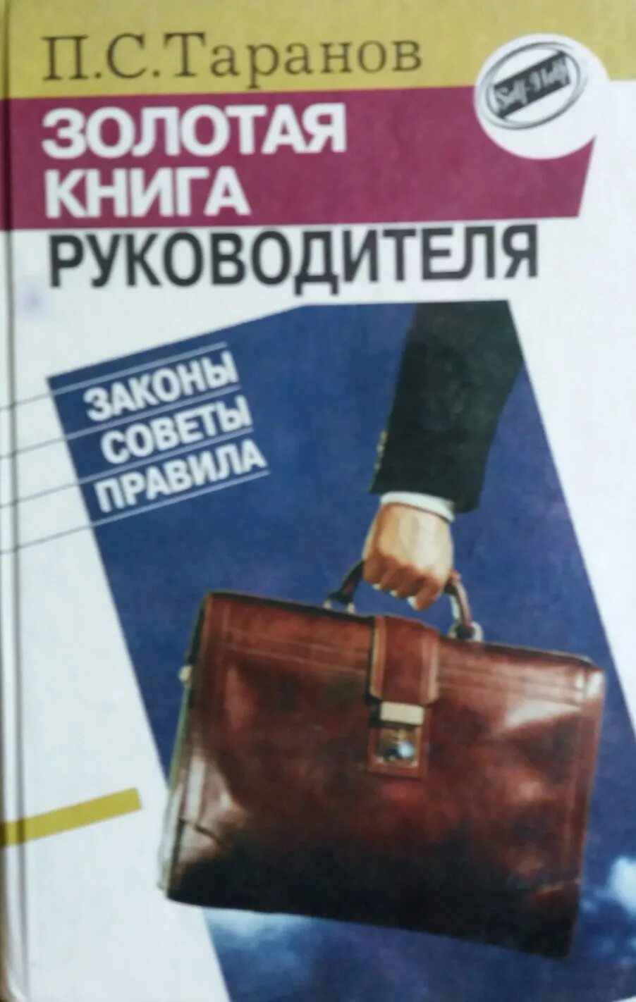 Книга для руководителя. Книги по управлению временем. Книга про время менеджмент. Книга для руководителя. Стивен кови внимание главным вещам.