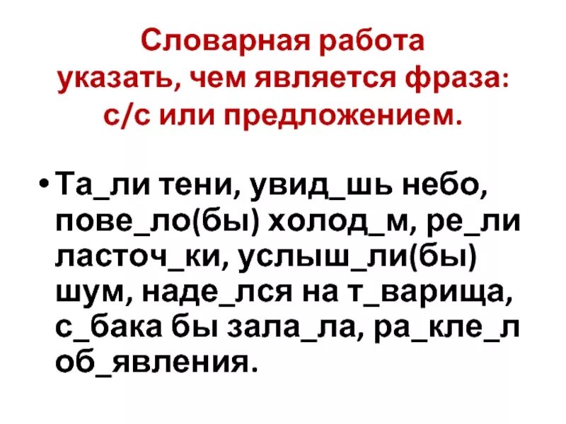 Увид..шь. Увид..нный. Увид..лся, возненавид..ли.