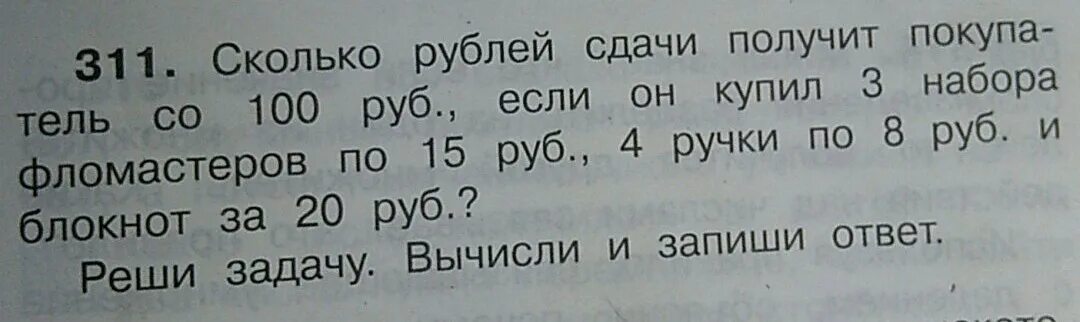 3 минуты сколько рублей. Задачи на покупки. Задачи про покупки в магазине. Сколько рублей сдачи получит покупатель. Задача сколько вопросов нужно задать чтобы определить Возраст.