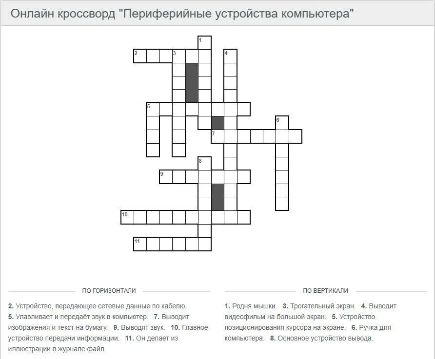 Кроссворд по информатике 10 класс 20 вопросов с ответами. Кроссворд по информатике 7 класс с ответами и вопросами 20 слов. Кроссворд по информатике 20 слов с ответами и вопросами. Кроссворд по информатике 8 класс с ответами и вопросами 15. Кроссворд 24 слова