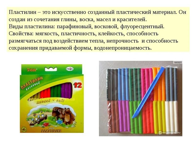 Пластилин это материал или инструмент. Презентация по лепки. Пластилин это природный материал или созданный человеком. Какие виды пуговиц ты знаешь?. Виды пуговиц.
