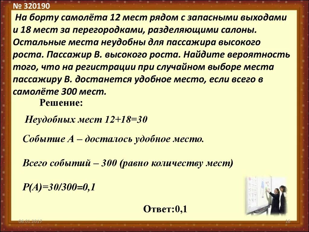 Случайный выбор синоним. На борту самолёта 12 мест рядом с запасными выходами. Решение комбинаторных задач 5 класс Дорофеев презентация. На борту самолёта 12 кресел расположены рядом с запасными. В самолете 12 мест рядом с запасными выходами 18 мест за перегородками.