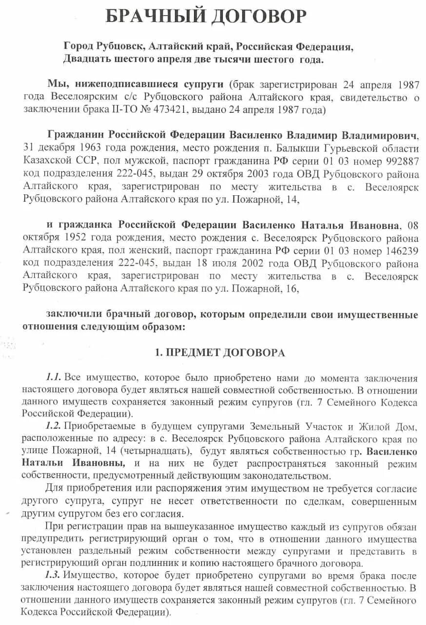 Брачный договор после 10 лет брака. Брачный договор. Брачный договор контракт. Заключение брачного договора. Заключение брачного договора образец.