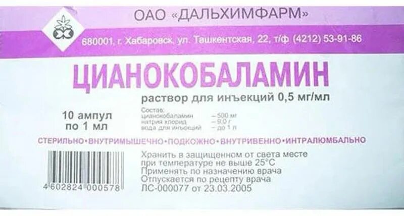 Цианокобаламин (в12) амп 500мкг 1мл №10. Цианокобаламин вит в12 р-р д ин 500мкг мл 1мл 10. Цианокобаламин 500 мкг 1 мл 10 ампул. Цианокобаламин (р-р 0.5мг/мл-1мл n10 амп. Д/ин ) Ереванский ХФЗ-Армения.