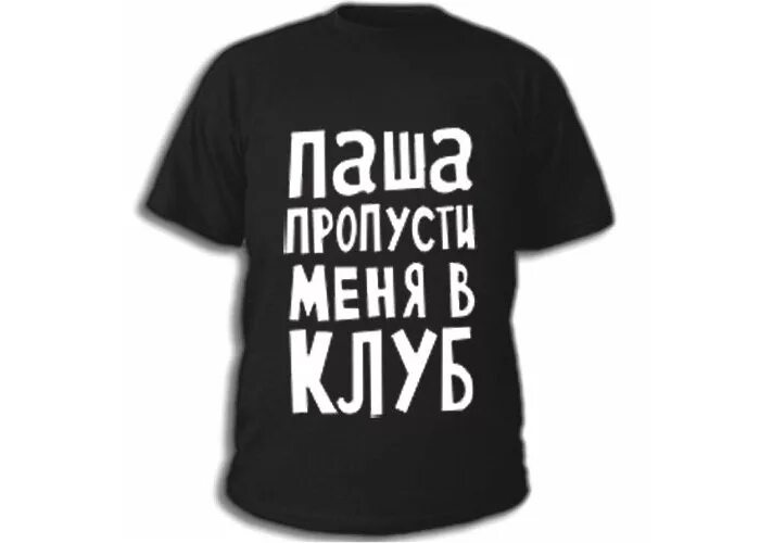 паша пэл 2. включи пашка 1 2 3 4. включи пашка 1 2 3 4. включи пашка 1 2 3 4. павел мем.