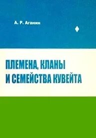 Племена кланы