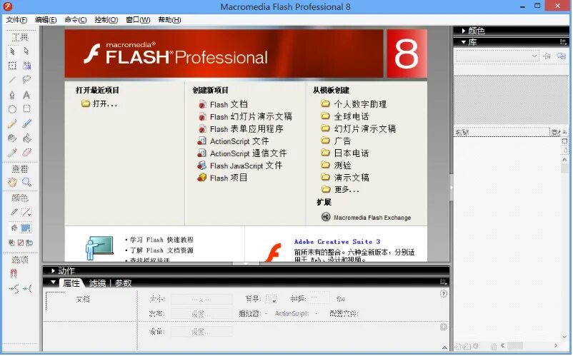 Macromedia Flash. Flash 8. Macromedia Flash 8. Macromedia Flash 5.