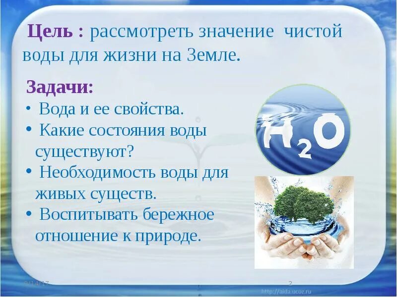 Почему наличие воды