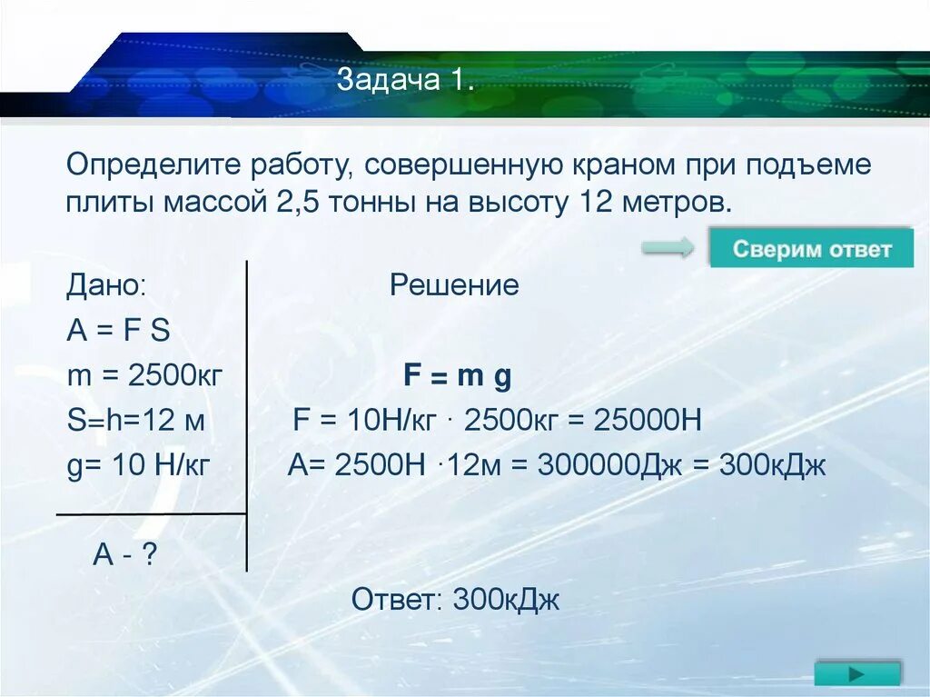 Какую работу совершает строительный кран. Мощность при подъеме груза. Какая работа совершается при подьём. Какая работа совершается при подъеме. При равномерном подъеме краном груза на высоту.