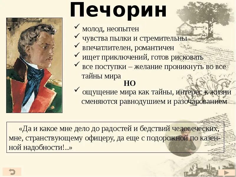 Герой нашего времени 9.3. М ю лермонтов герой нашего времени. герои нашего времени презентация. лермонтов герой нашего времени презентация.