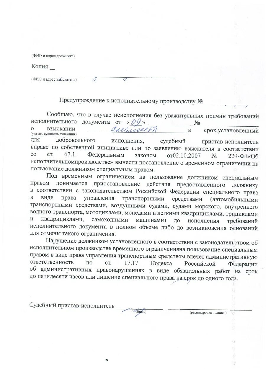 Временное ограничение на пользование должником специальным правом. Заявление на ограничение водительских прав должника. образец заявление о ограничении в водительских правах должника. заявление об ограничении водительских прав по алиментам. образец заявления об ограничении водительских прав должников.