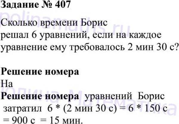 Математика пятый класс номер 407