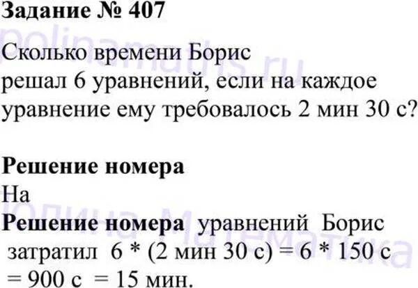 Русский язык 8 класс номер 407. Математика 5 класс номер 407. Задача номер 407 математика 4. Математика 5 класс 2 часть стр 80 номер 407. Решить задачу страница 87 упражнение 407 математика.