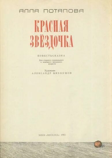 Главы книги звездочка. Красная Звездочка книга. Звездочка 1 книга. Красный Звездочка газета Россия 1983 йил.