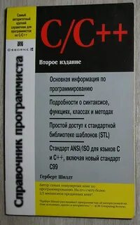 Справочник c