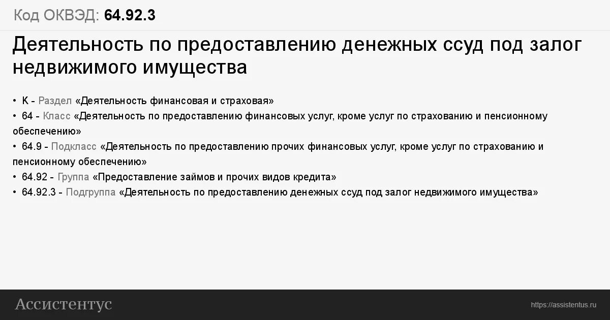 Оквэд расшифровка 2022. Коды ОКВЭД. Транспортные перевозки ОКВЭД. ОКВЭД 3. ОКВЭД расшифровка 11.