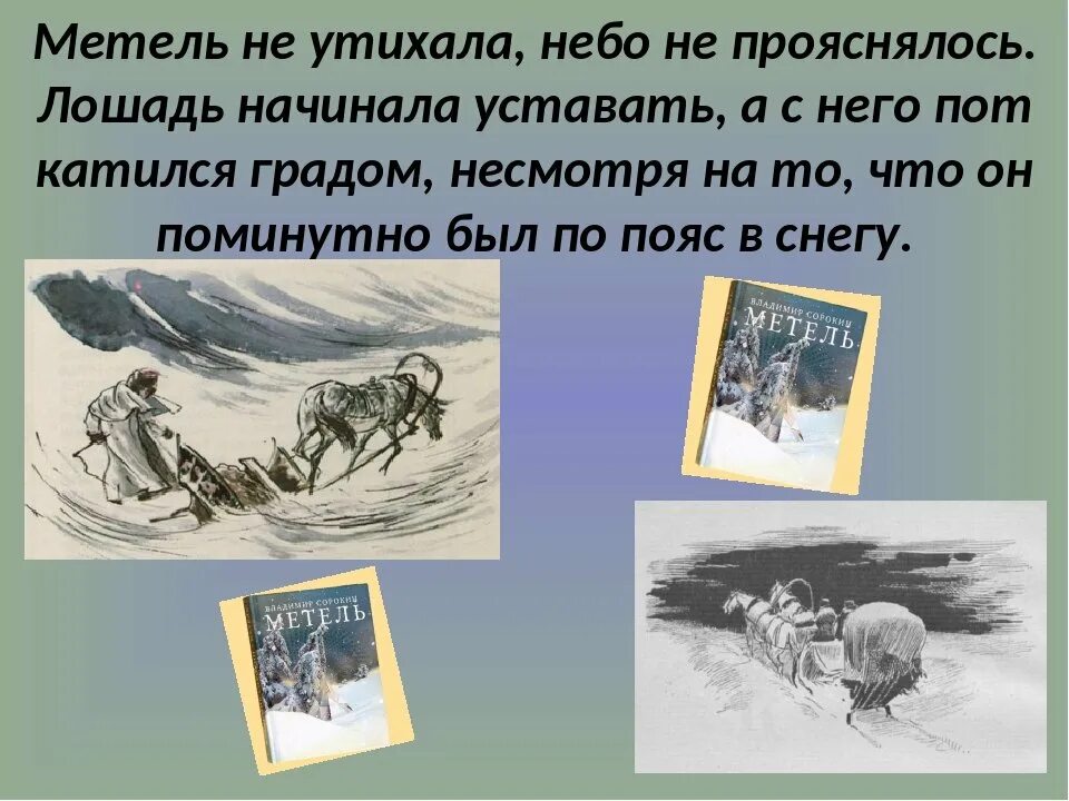 Произведения метелица
