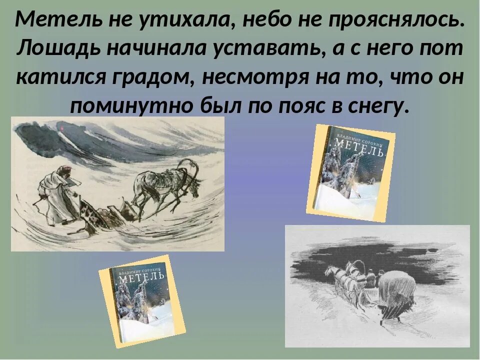 К какому жанру относится метель. Повесть Пушкина метель. Иллюстрация к произведению Пушкина метель. Метель. Пушкин а.с.. Рисунок к повести метель.