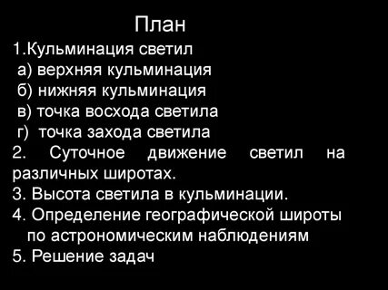Верхняя кульминация