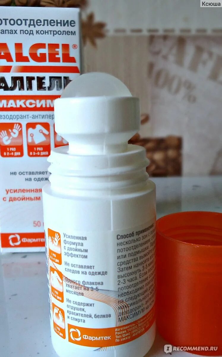 Алгель от пота. Дезодорант от пота алгель. эффективное средство от пота под мышками. алгель средство при обильном потоотделении. эффективное средство от потливости подмышек.