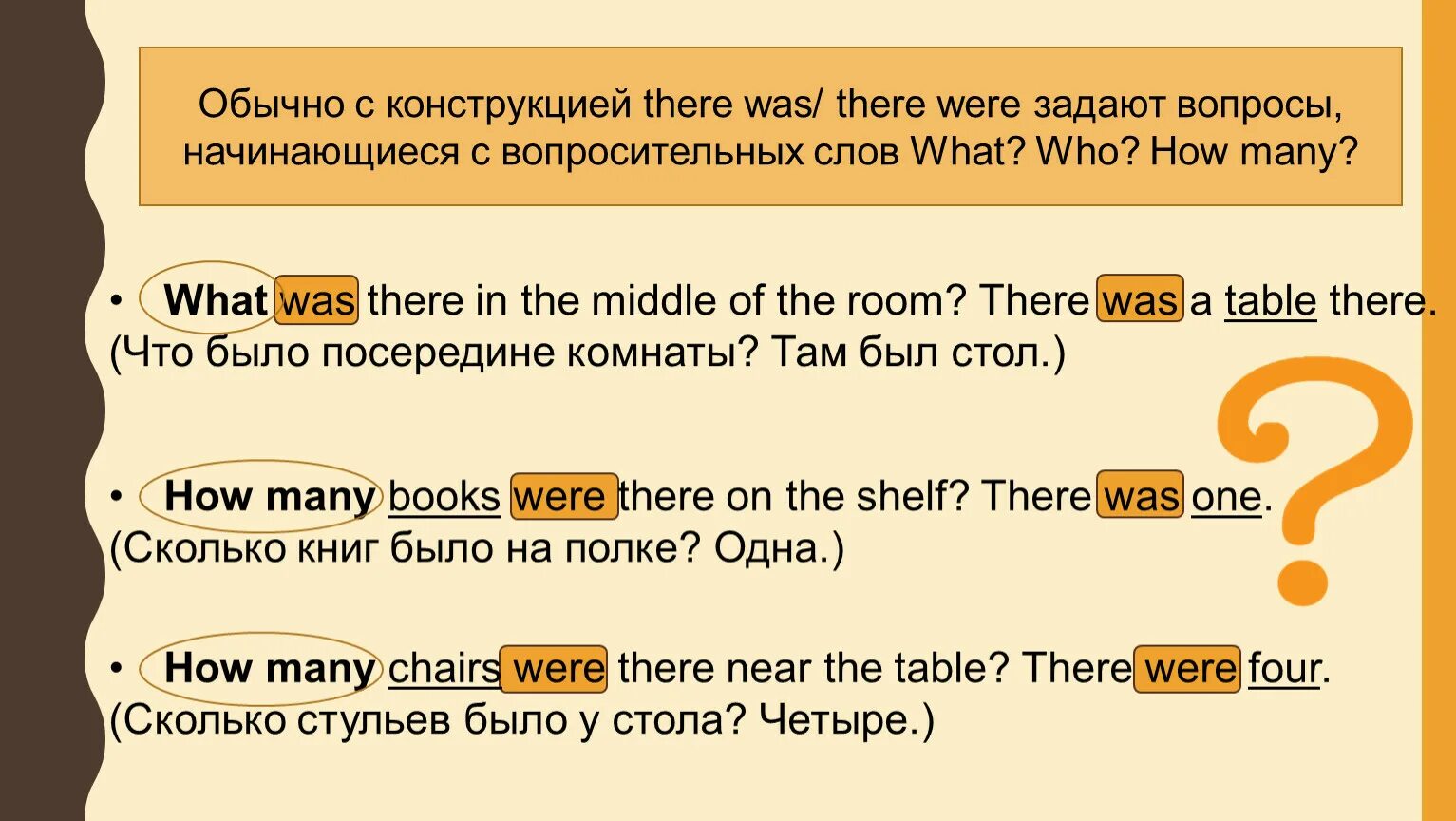 Сколько там вопрос. Вопросительные предложения с there is. Вопросы с there are. Вопрос в конструкции there are. Предложения с there are.