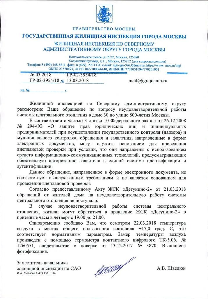 Акт жилищной инспекции. Акт жилищной инспекции