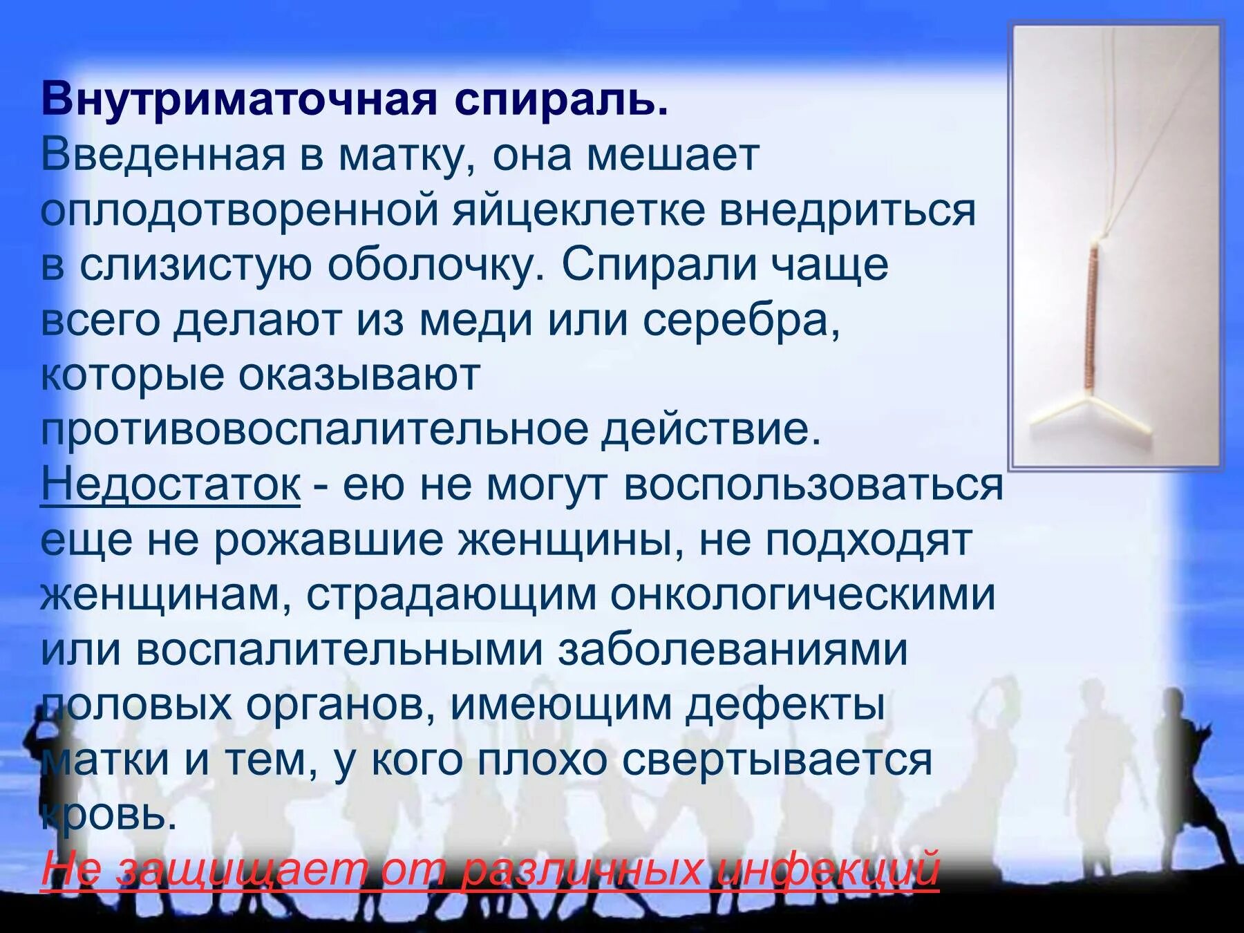 Минусы спирали. Лнг вмс. Внутриматочная спираль плюсы. Внутриматочная контрацепция плюсы и минусы. Минусы спирали противозачаточной.