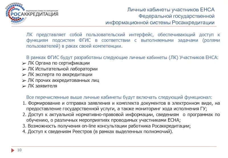 Фгис росаккредитация госуслуги. Росаккредитация декларация о соответствии. Фгис росаккредитация. Фгис росаккредитация госуслуги. Функции росаккредитации.