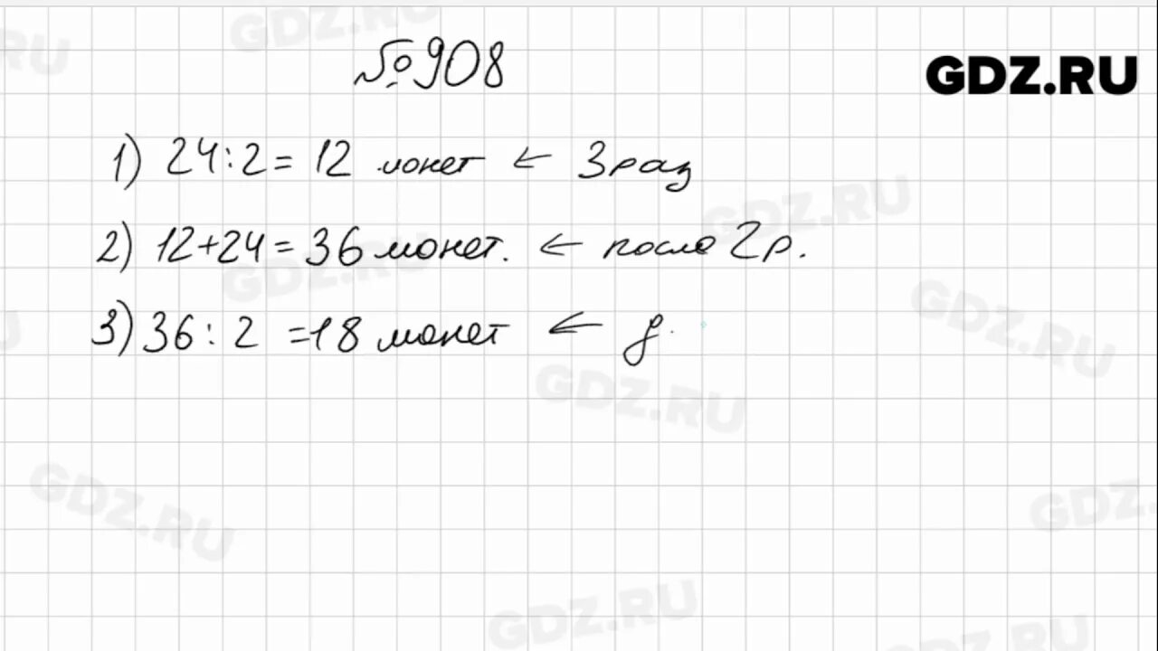 Мерзляк 5 класс 908 математика. Математика 5 класс номер 908. Математика 6 класс Мерзляк номер 908. Математика 5 класс мерзляк номер 889
