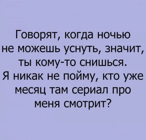 Пол ночи я не мог уснуть