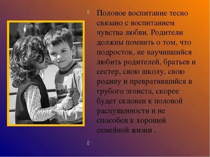 Воспитание полов