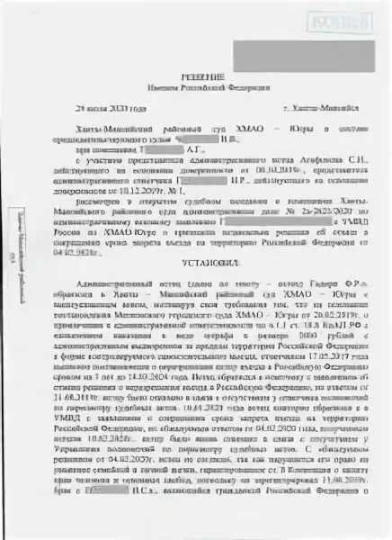 Заявление о выдворении из страны. Решение о выдворении иностранного гражданина за пределы Российской. Административное выдворение. Выдворение срок запрета въезда в РФ. Отмена административного иска