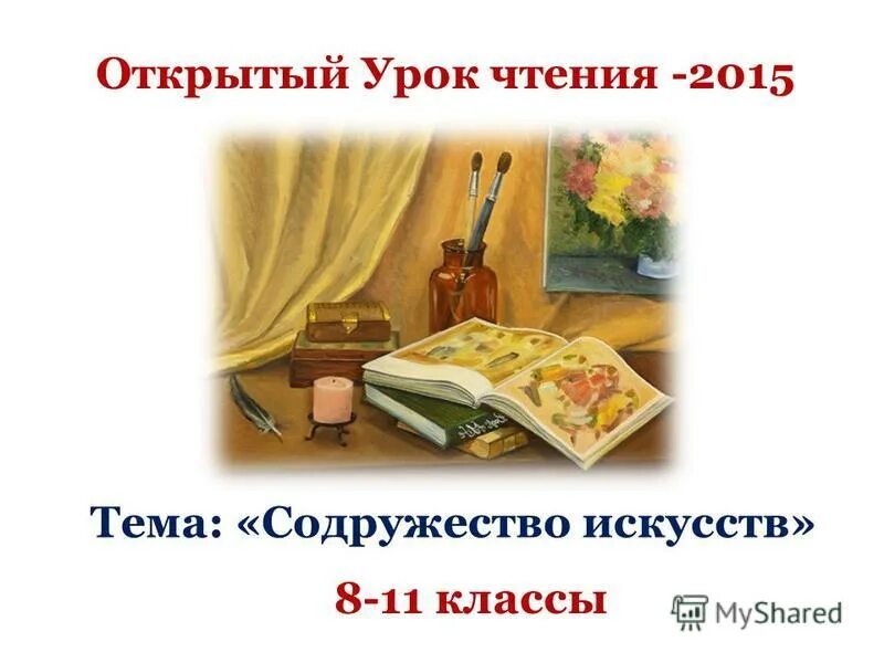 открытый урок чтения