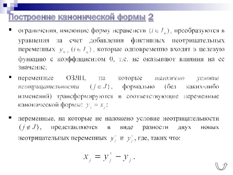 Каноническое выражение