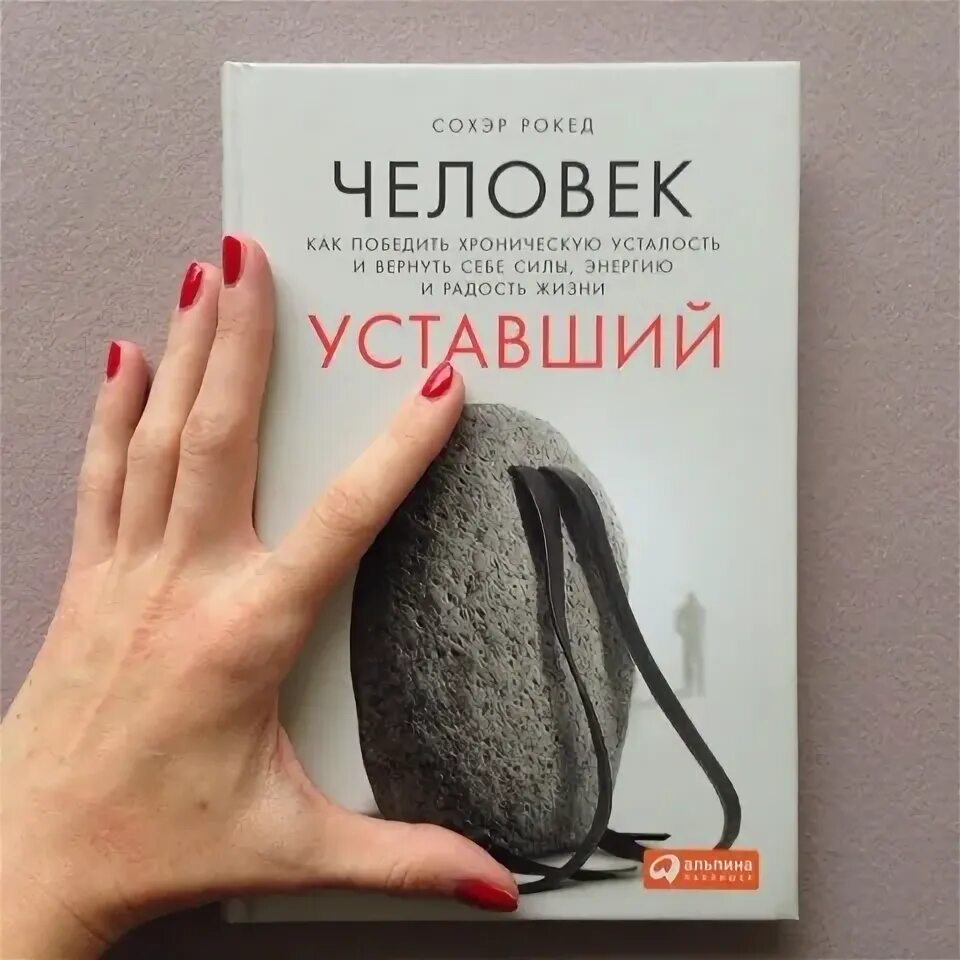 Книга уставший