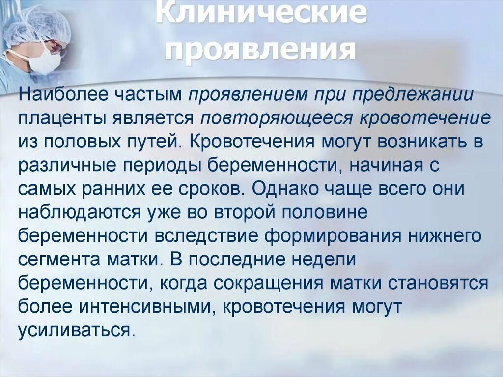 Патологическое течение послеродового периода. Нормальное и патологическое течение беременности. Клиническое течение беременности. Клиническое течение послеродового периода.