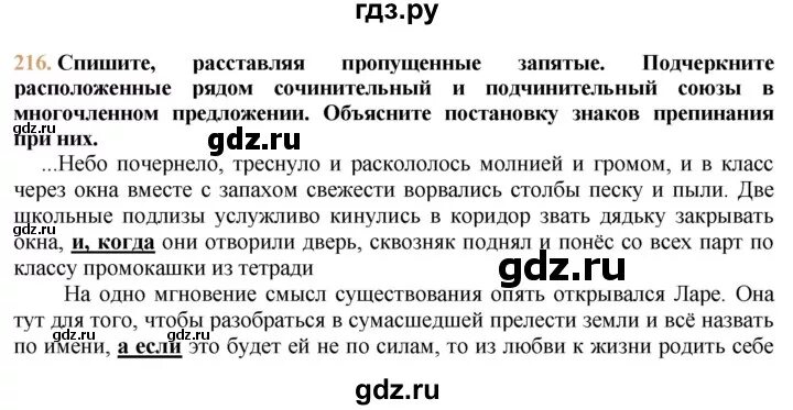 Русский язык 5 класс упражнения 216. Русский язык 9 класс упражнение 216. Упражнение 216 по русскому языку 9 класс ладыженская. Русский 9 216.