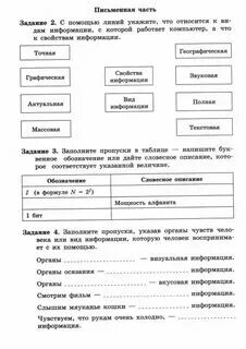 Тест информационные процессы 7 класс 1 вариант. Тест информационные процессы 7 класс 1 вариант