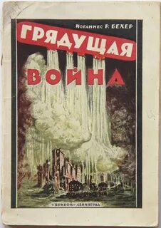 Грядущую войну