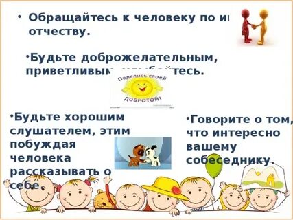Обращайтесь к собеседнику по имени