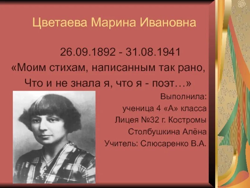 Цветаева моим стихам текст. М Цветаева моим стихам написанным так рано. Цветаева моим стихам. Темы Цветаевой. Стихотворение Цветаевой моим стихам написанным так рано.